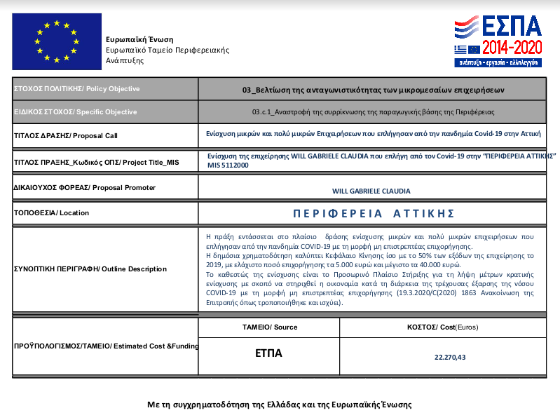 ΕΣΠΑ